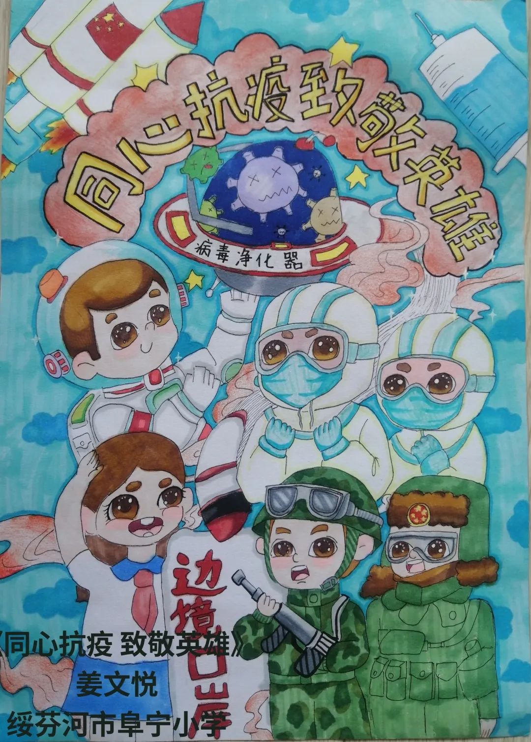 《童心抗“疫”，致敬英雄》校园绘画竞赛获奖作品五-图3