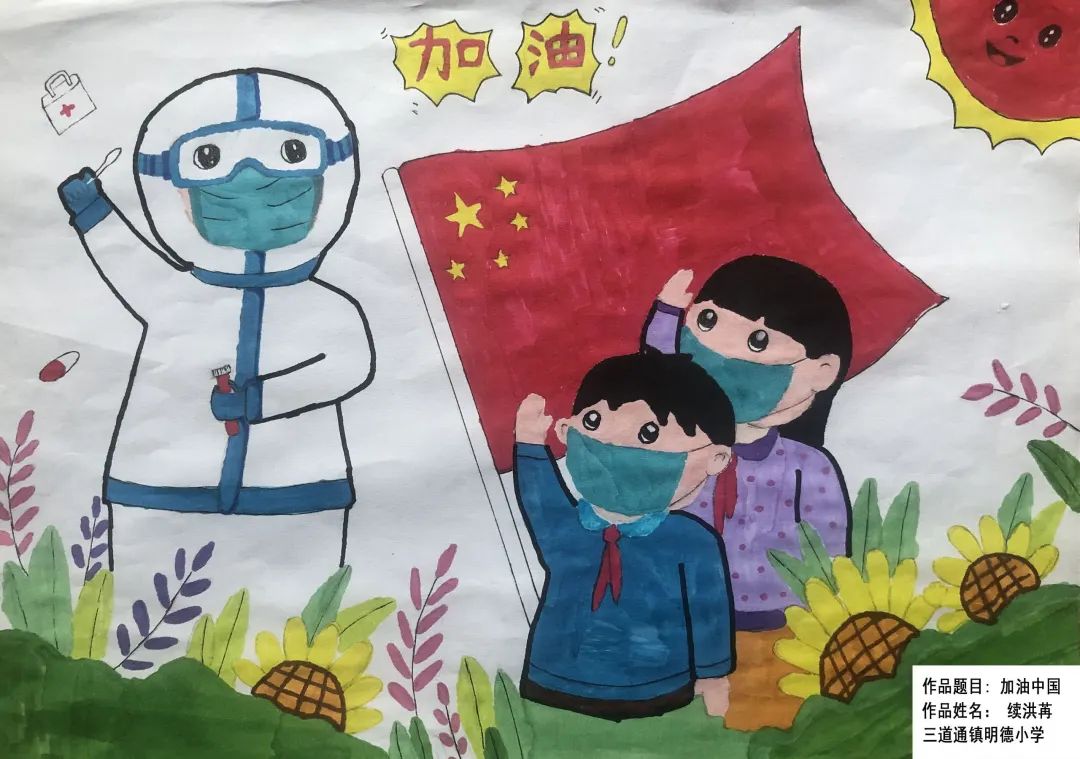 《童心抗“疫”，致敬英雄》校园绘画竞赛获奖作品八-图5