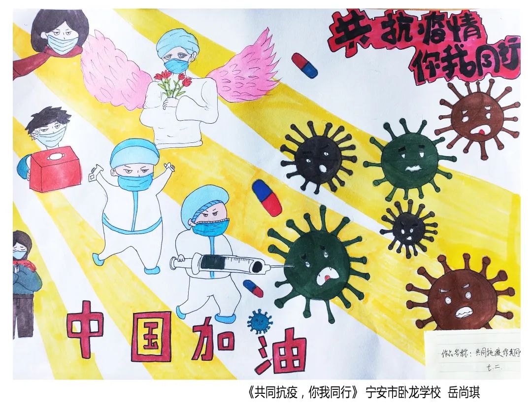 《童心抗“疫”，致敬英雄》校园绘画竞赛获奖作品十-图3