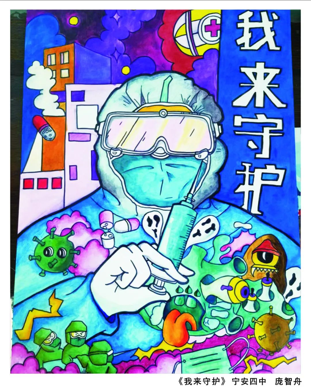 《童心抗“疫”，致敬英雄》校园绘画竞赛获奖作品十-图4