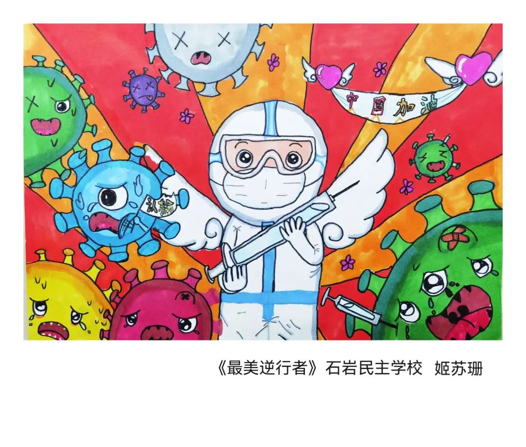 《童心抗“疫”，致敬英雄》校园绘画竞赛获奖作品十一-图7