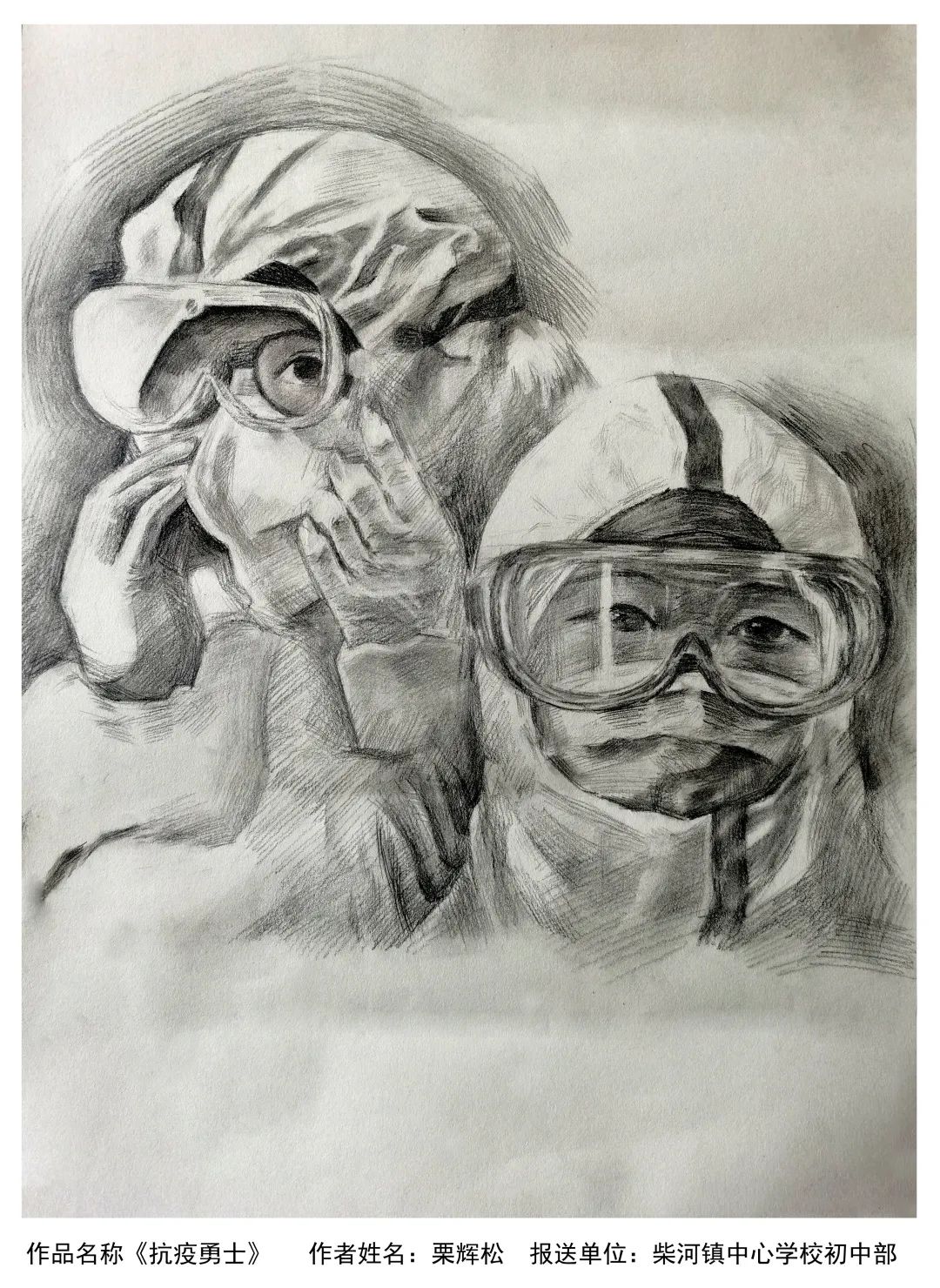 《童心抗“疫”，致敬英雄》校园绘画竞赛获奖作品十二-图1