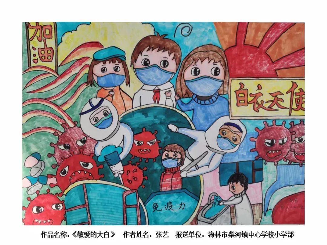 《童心抗“疫”，致敬英雄》校园绘画竞赛获奖作品十二-图9