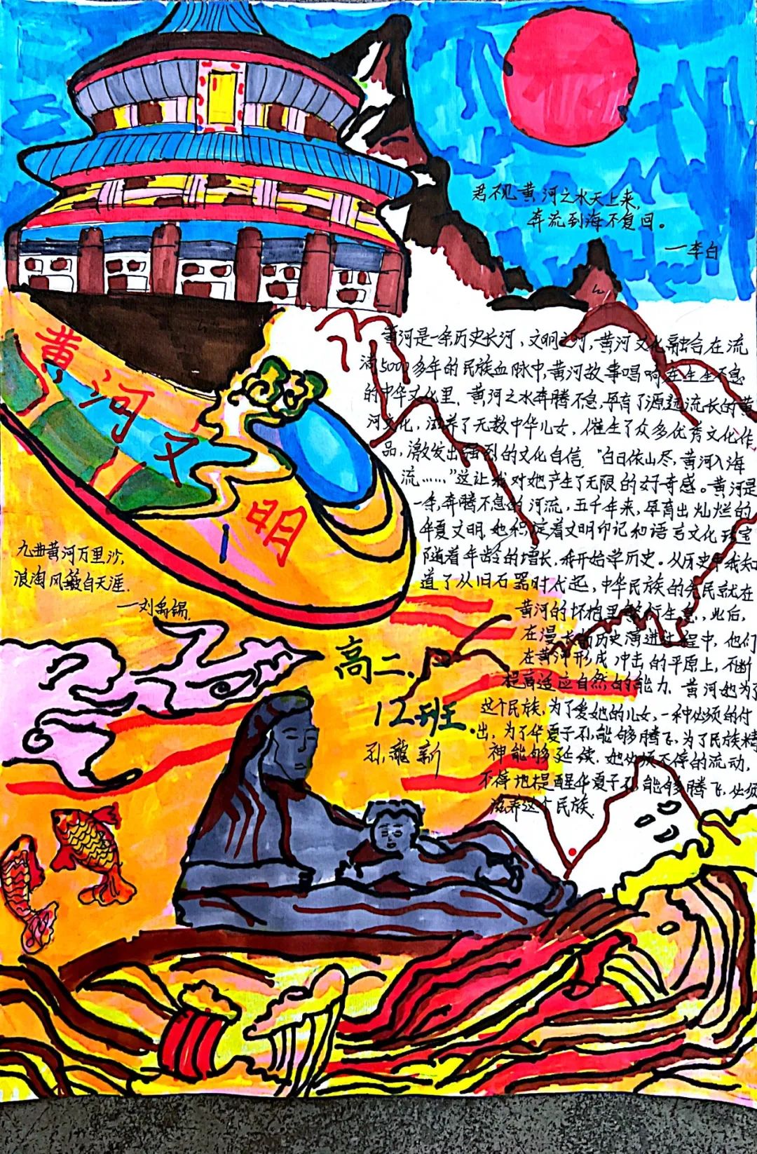 “绘黄河美景，传黄河文明”手抄报优秀作品-图4