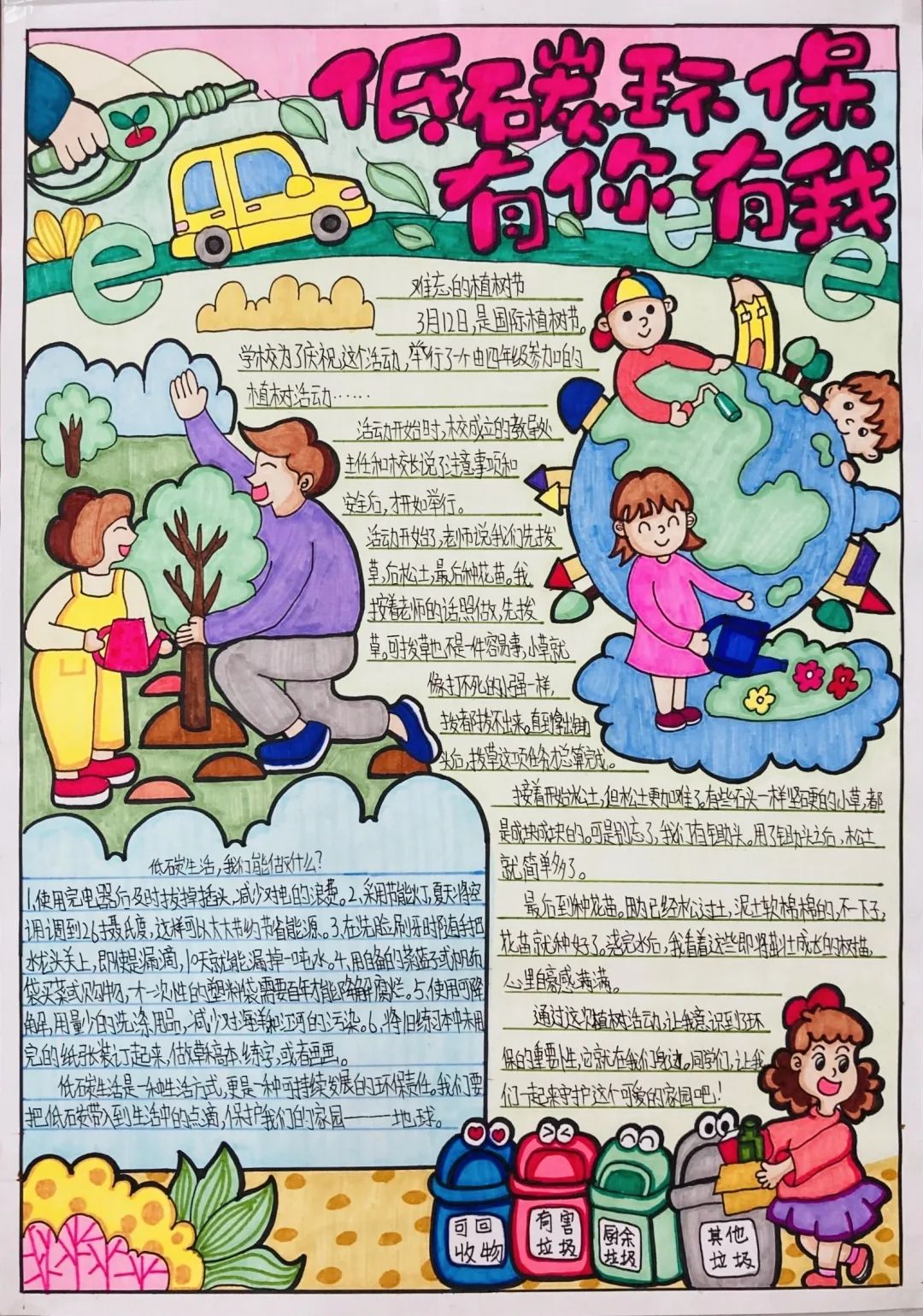 落实双碳行动 6.15全国低碳日手抄报简单漂亮-图4
