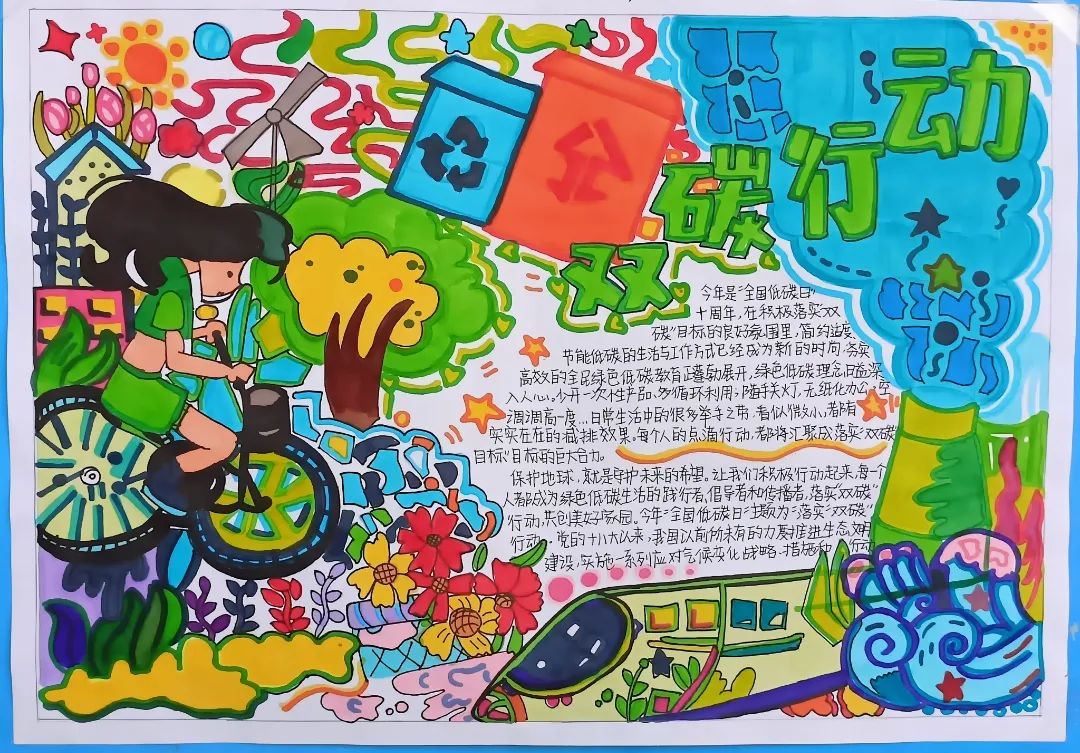 ”落实双碳行动 共建美丽家园“抵碳减排手抄报优秀作品-图3