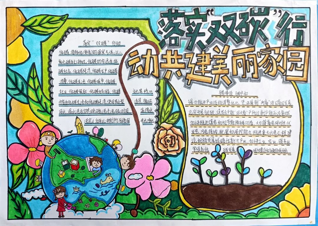 ”落实双碳行动 共建美丽家园“抵碳减排手抄报优秀作品-图4