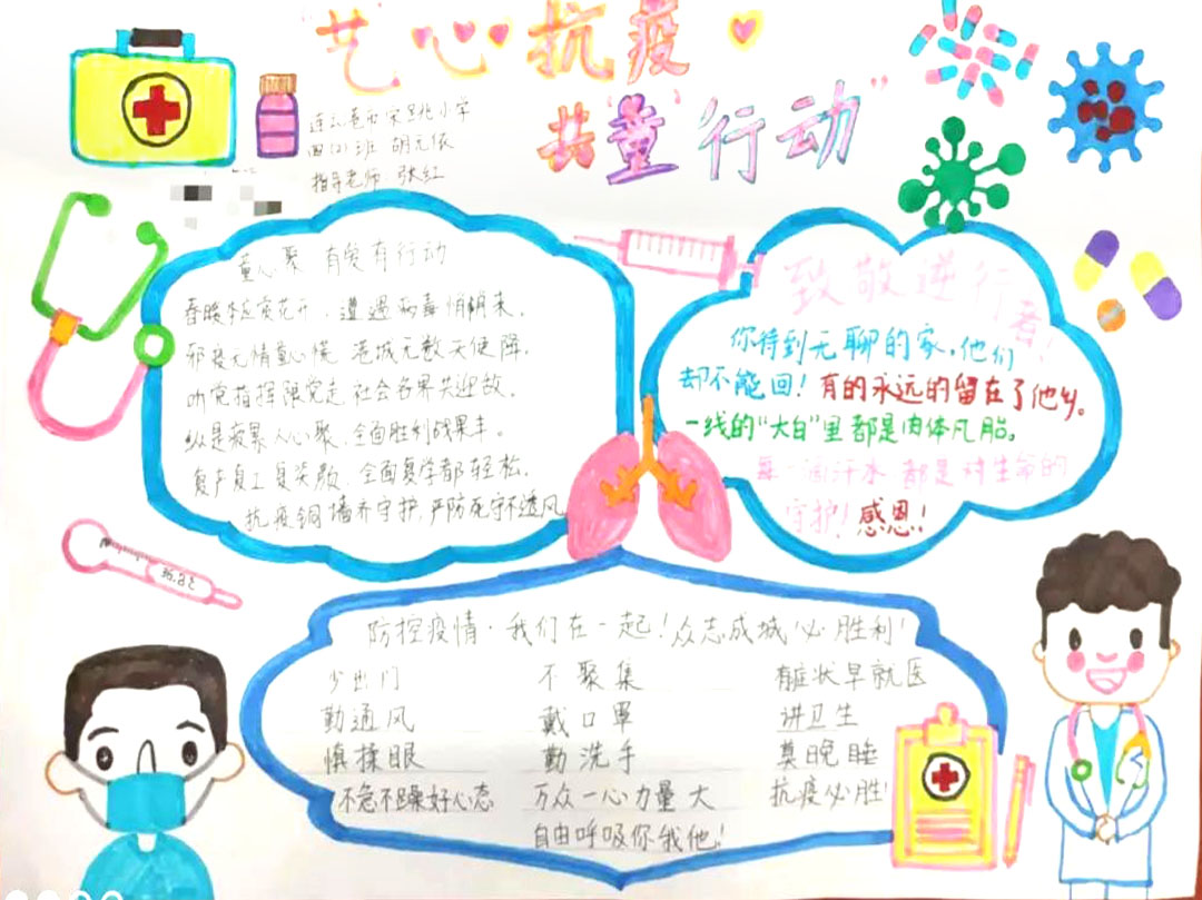 ”童心抗疫 共童行动“抗疫情主题手抄报优秀作品-图3