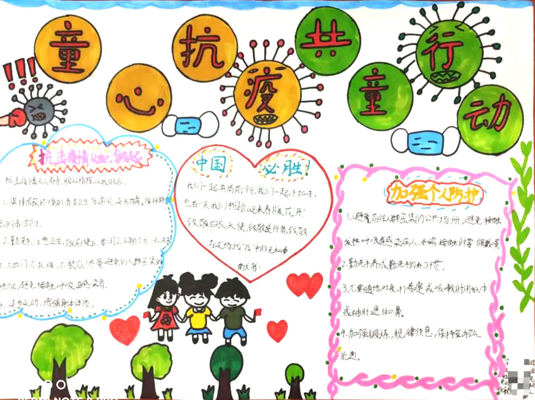 ”童心抗疫 共童行动“抗疫情主题手抄报优秀作品-图5