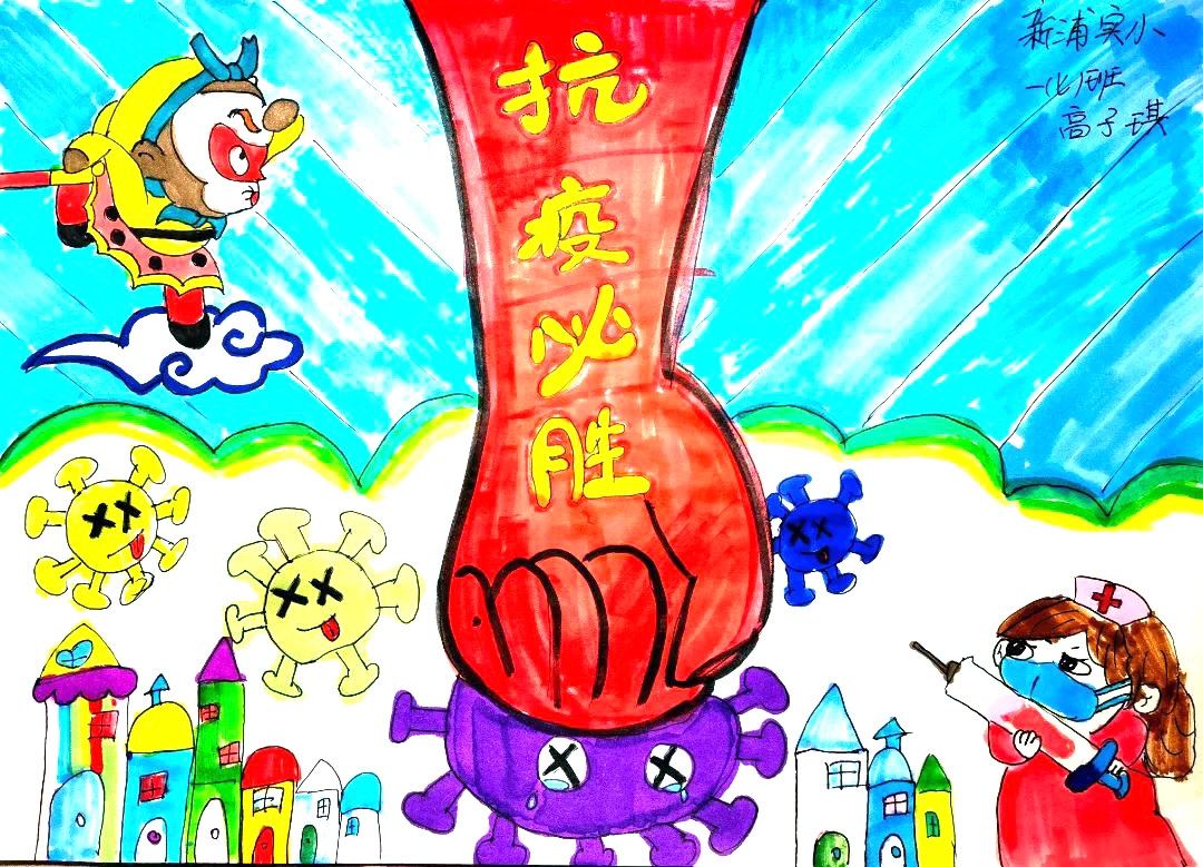 “‘艺’心抗疫，共‘童’行动”手抄报一等奖作品欣赏-图2