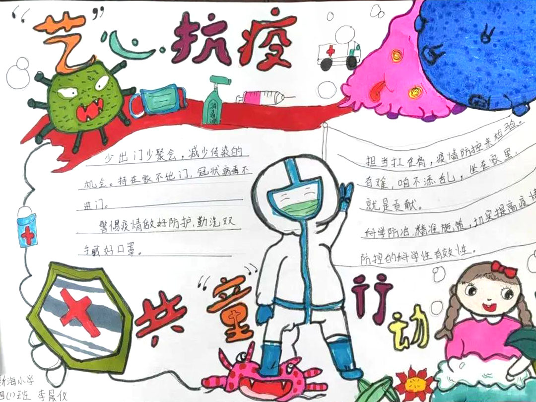 万众一心战疫情 小学生抗疫情手抄报比赛获奖作品-图2