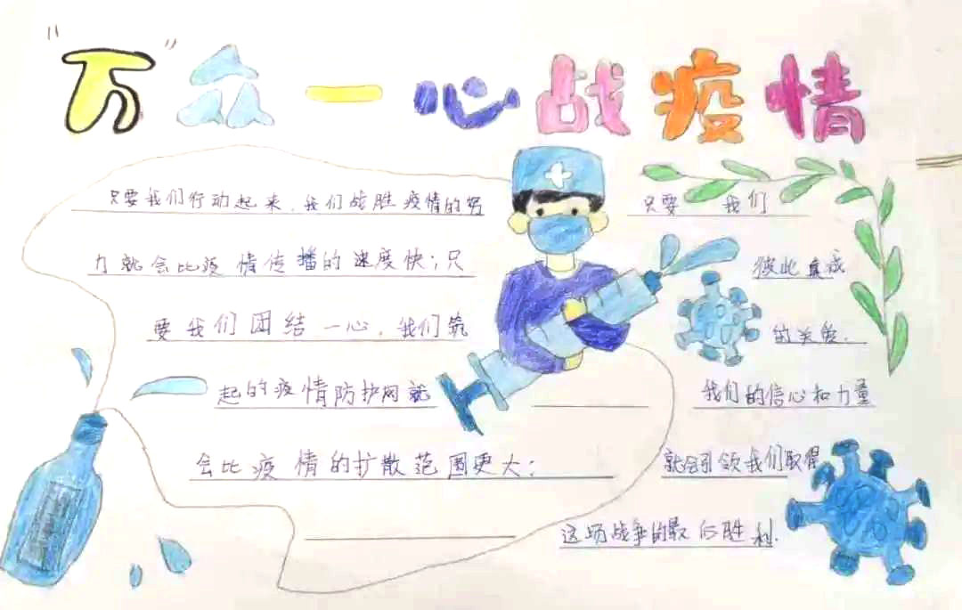 万众一心战疫情 小学生抗疫情手抄报比赛获奖作品-图5
