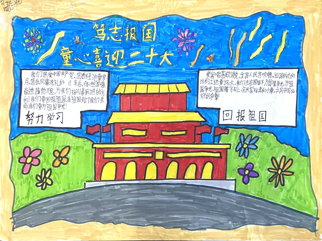 乡村复兴少年宫 | “喜迎二十大 筑梦向未来”二十大手抄报精选-图1