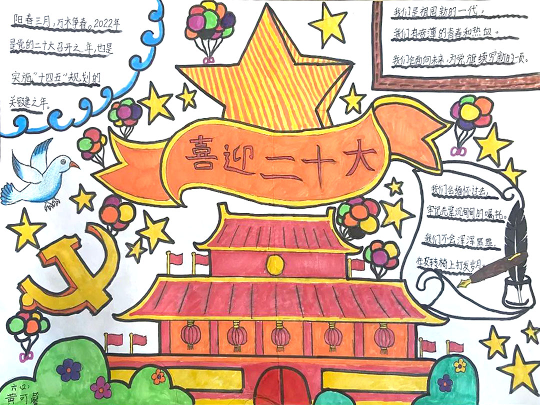 “喜迎二十大 笃志报国”简单又好画的二十大手抄报5张-图3