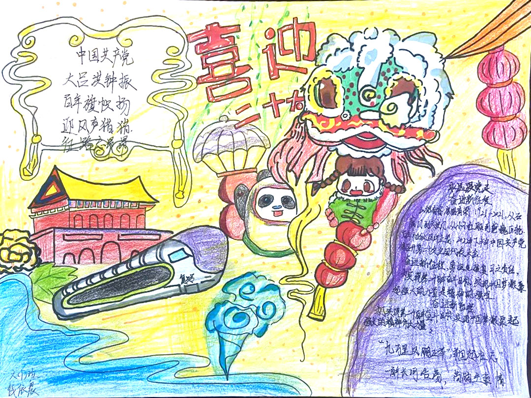 “喜迎二十大 笃志报国”简单又好画的二十大手抄报5张-图4