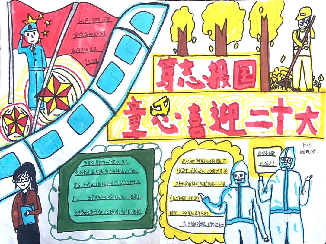 “喜迎二十大 笃志报国”简单又好画的二十大手抄报5张-图5