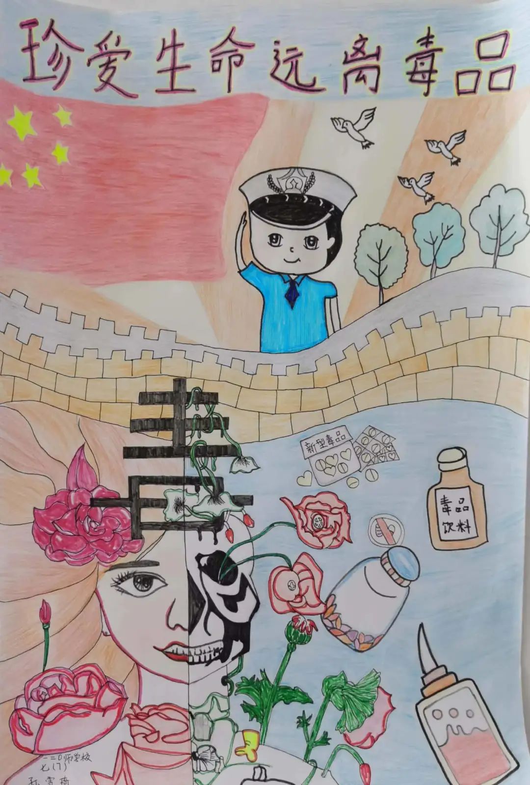 小学生禁毒教育儿童画优秀作品8张-图7