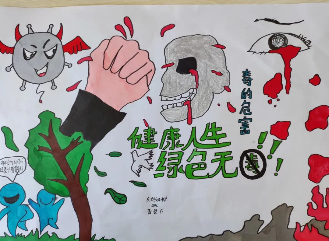 年华可贵 远离毒品 禁毒教育主题绘画作品-图1