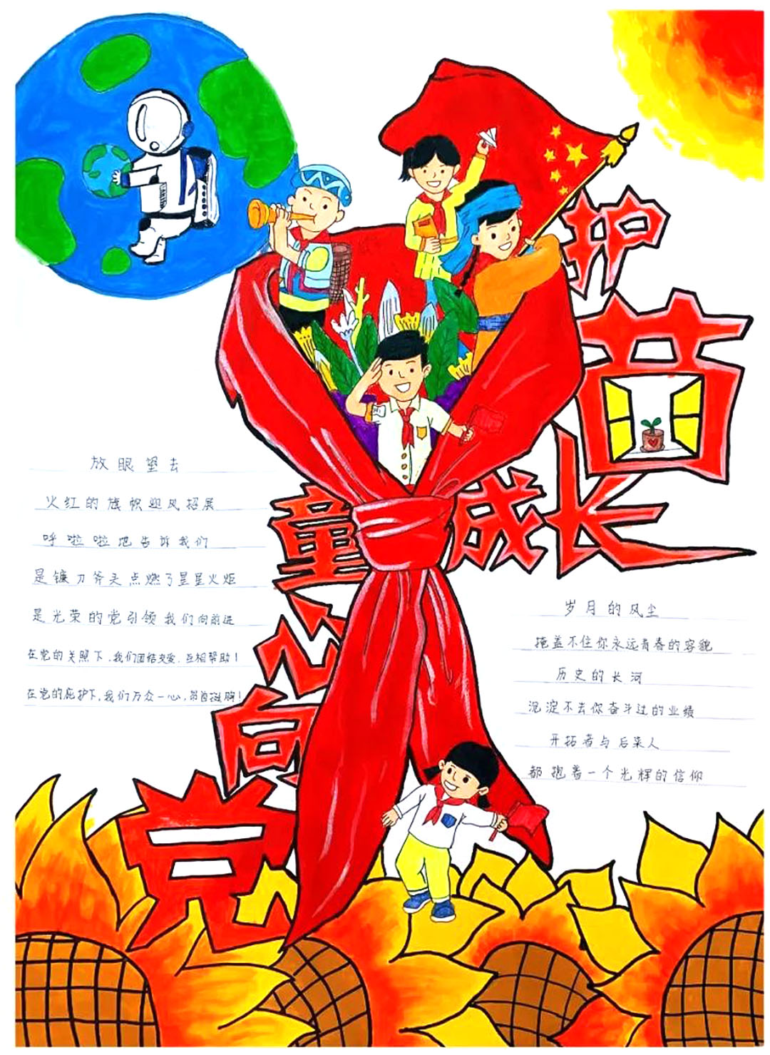 童心向党 护苗成长主题手抄报初中组5张-图4