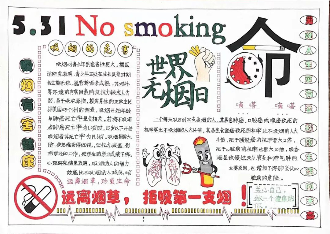 “世界无烟日”青少年控烟手抄报优秀作品6张-图2