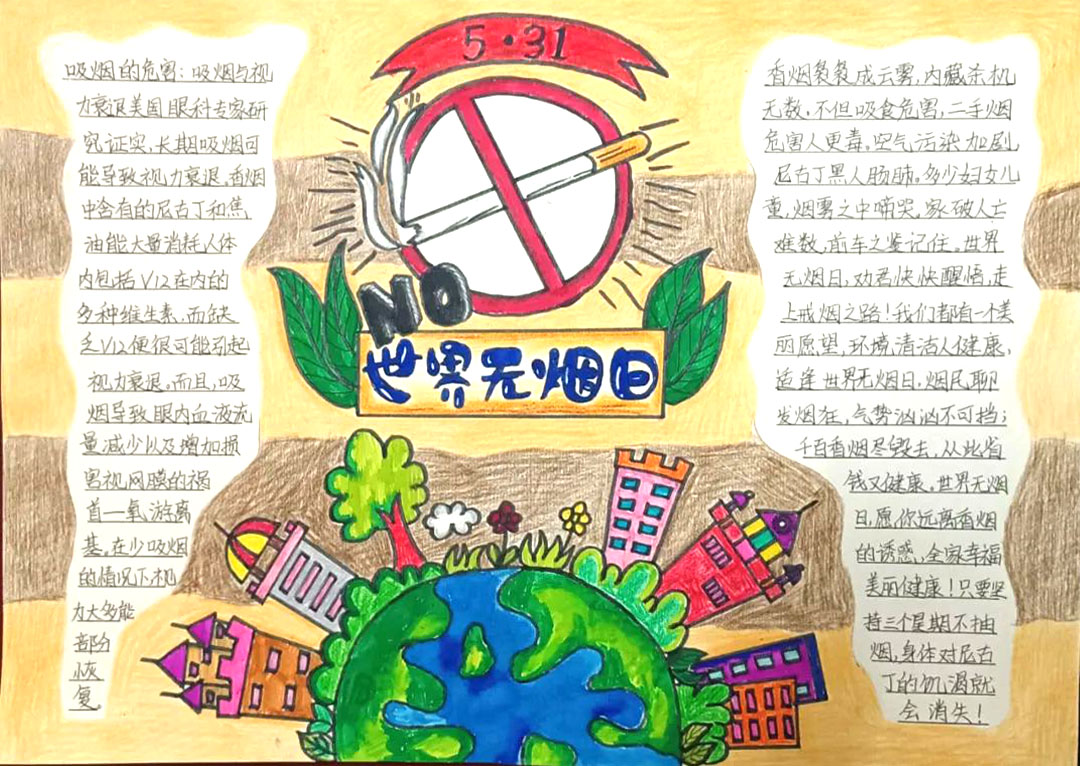 吸烟有害健康 世界无烟日宣传手抄报精品-图3