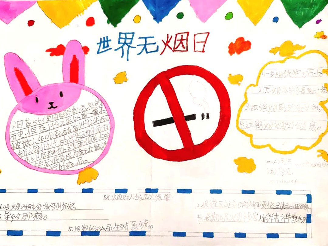 吸烟有害健康 世界无烟日宣传手抄报精品-图6