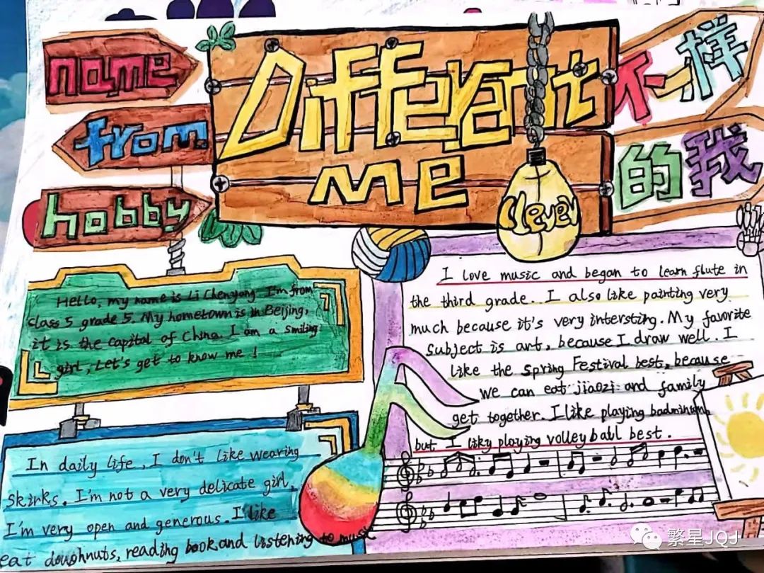 “不一样的我”英语手抄报参赛作品-图5