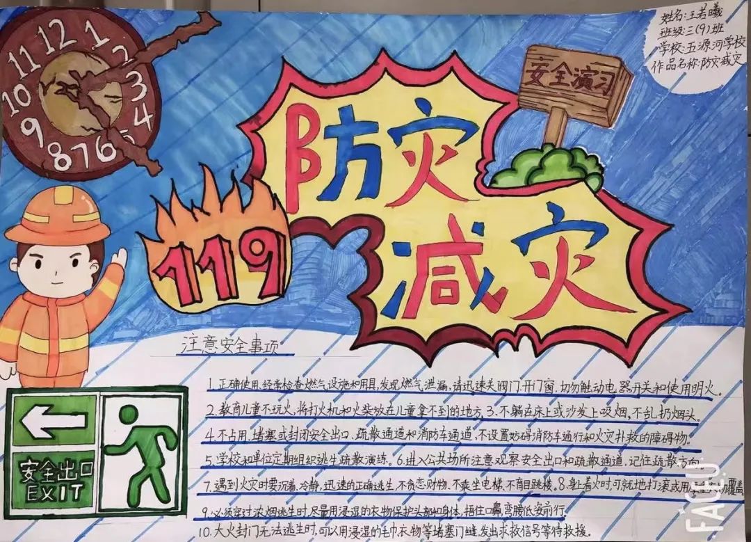 小学生森林防火手抄报一等奖-图4