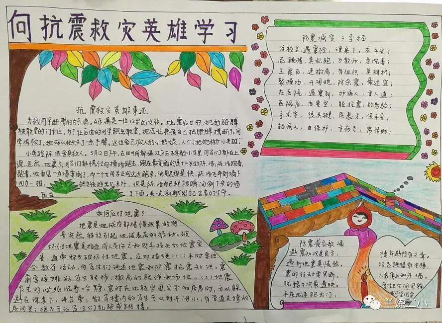 “防灾减灾 珍爱生命”主题手抄报5张-图1