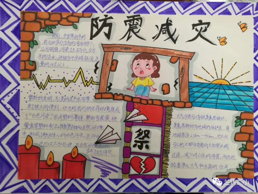 防震减灾手抄报优秀获奖作品-图2