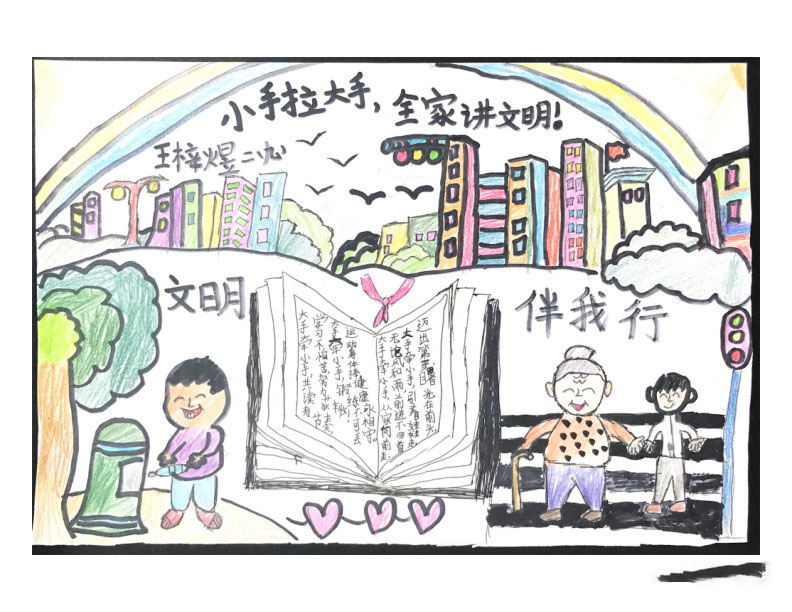 文明家风伴我行 童风传递好家风 家风家训主题手抄报5张-图1