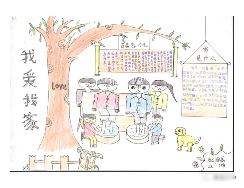 文明伴我行 共创爱之家 家风家训手抄报三年级-图3