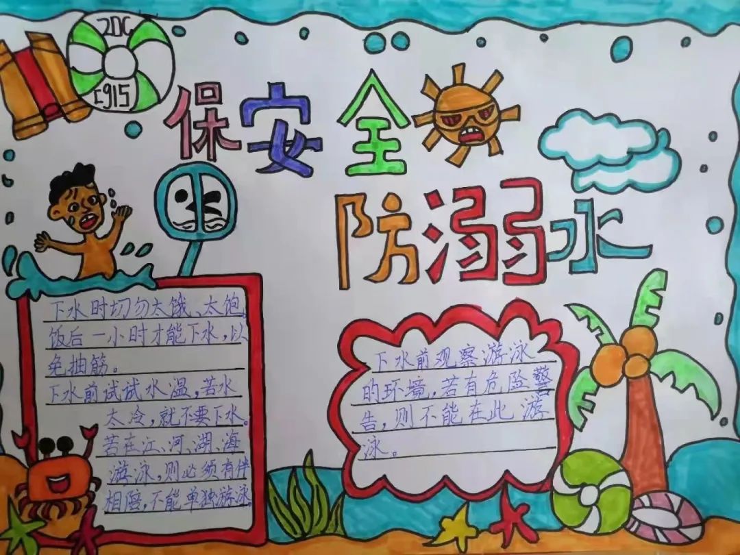 小学生充满童趣和教育意义的防溺水手抄报图片-图4