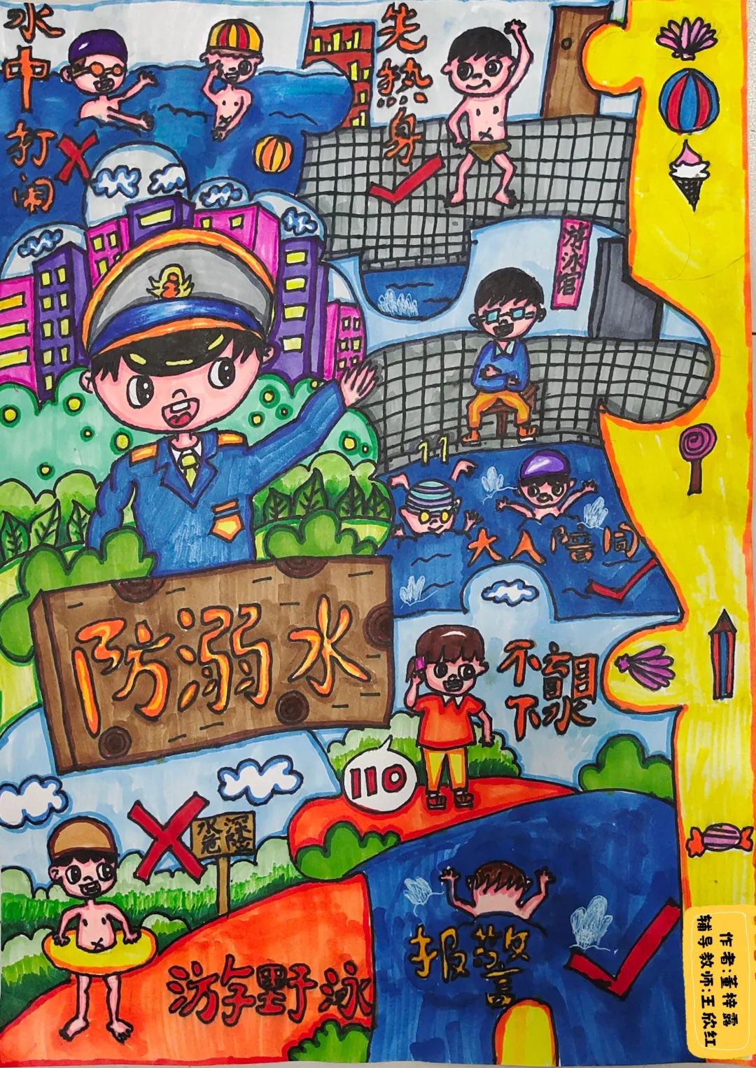 小学生充满童趣和教育意义的防溺水主题绘画作品-图1