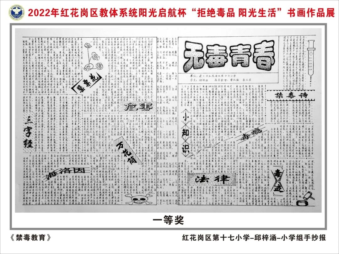 珍爱生命 远离毒品 共创美好生活主题手抄报(5张)-图1