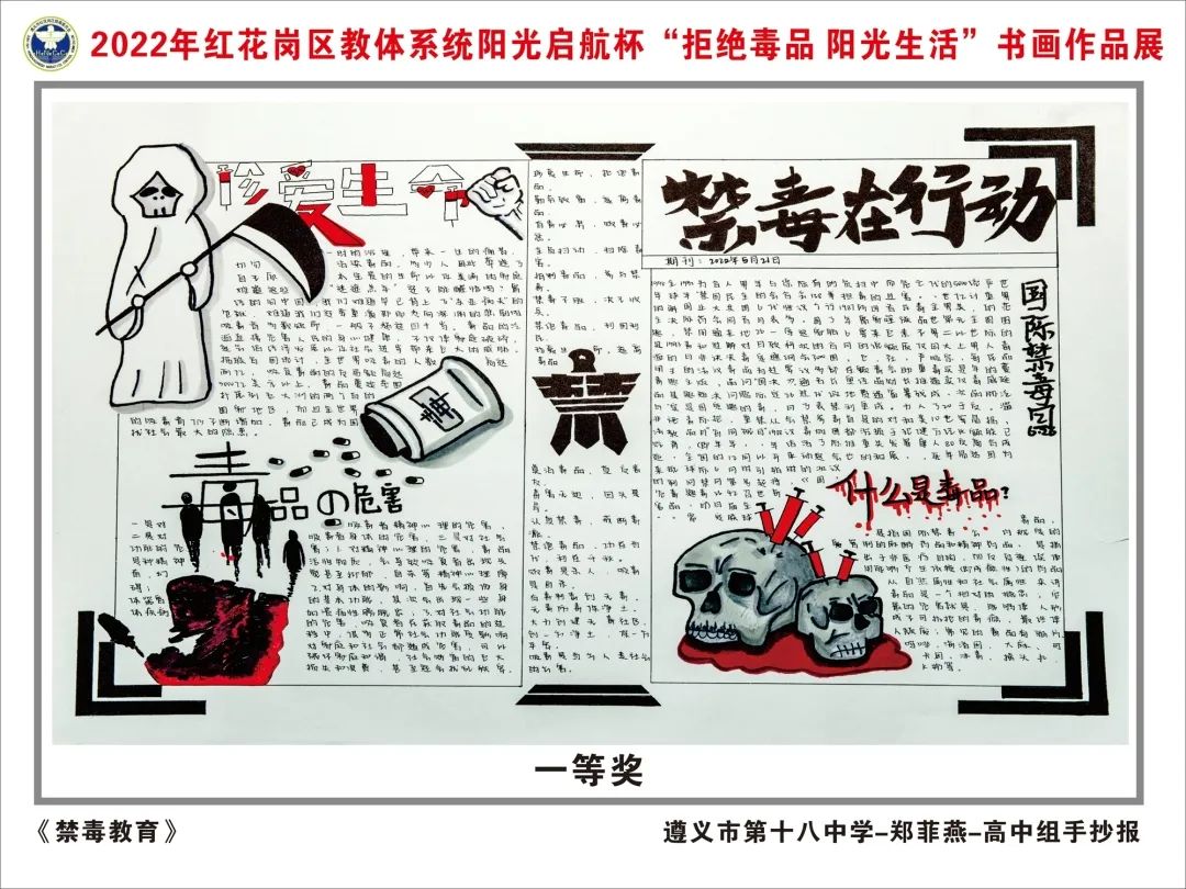 珍爱生命 远离毒品 共创美好生活主题手抄报(5张)-图3
