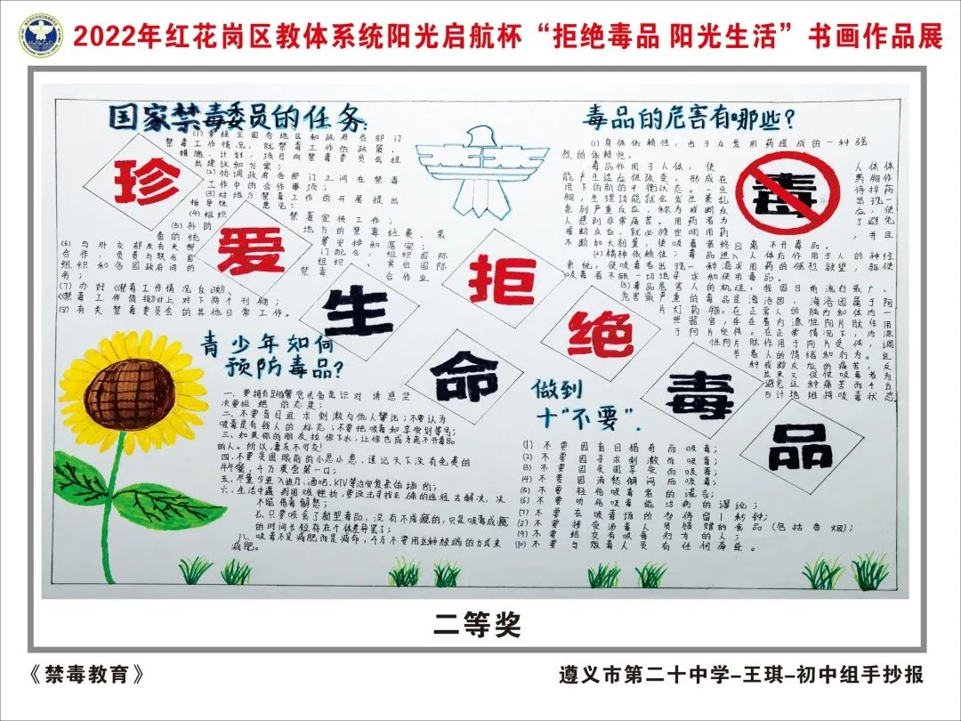 珍爱生命 远离毒品 共创美好生活主题手抄报(5张)-图5