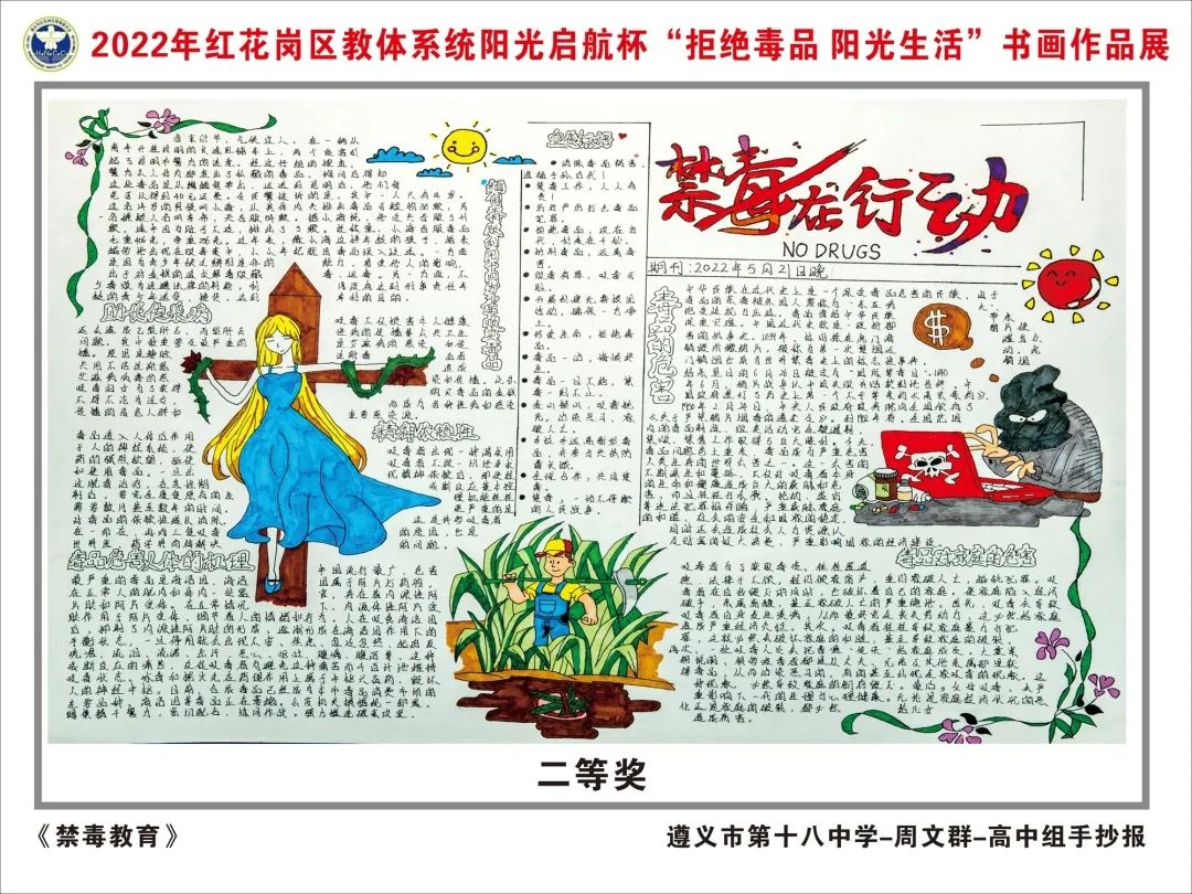 禁毒手抄报图片简单精美作品-图3