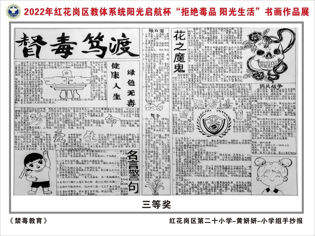 禁毒手抄报图片简单精美作品-图4