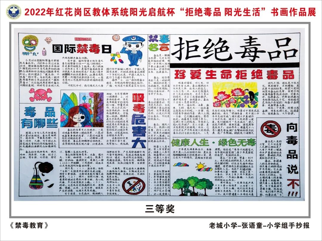 禁毒手抄报图片简单精美作品-图5