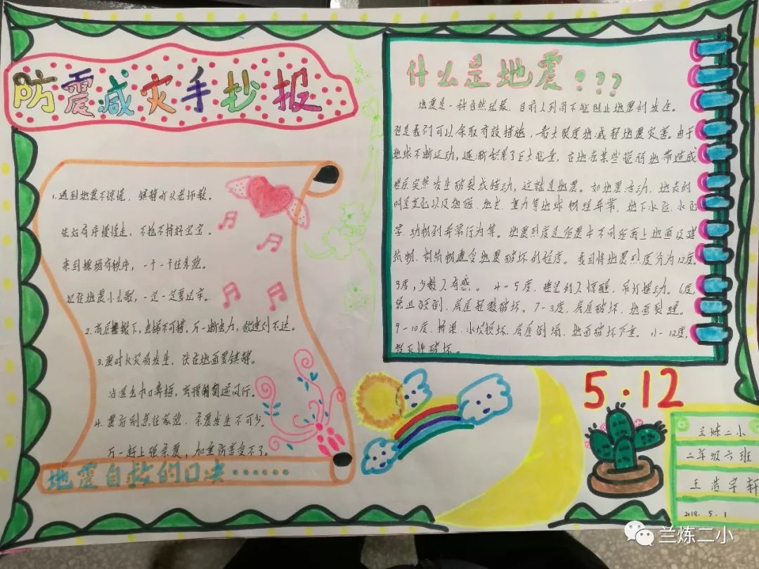 5.12防震减灾手抄报获奖作品-图1