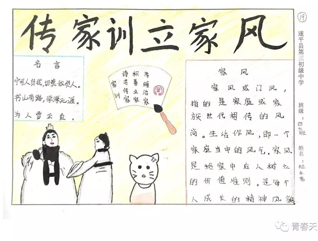 传承家风家训 弘扬传统美德手抄报作品简单好看-图2