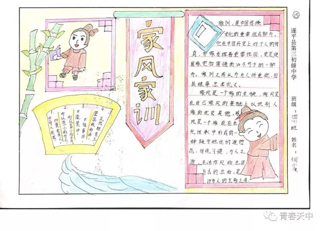 传承家风家训 弘扬传统美德手抄报作品简单好看-图3