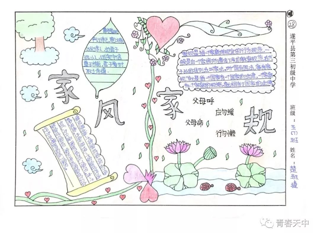 传承家风家训 弘扬传统美德手抄报作品简单好看-图4