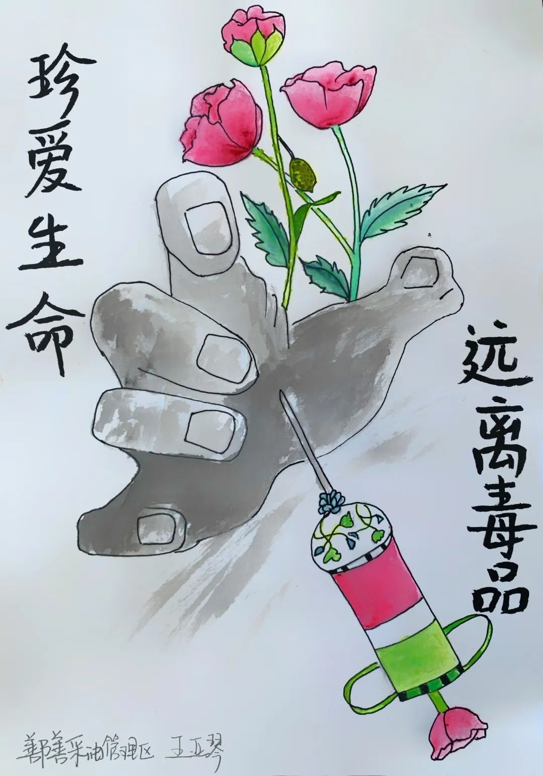 《远离毒品》宣传禁毒绘画作品-图1