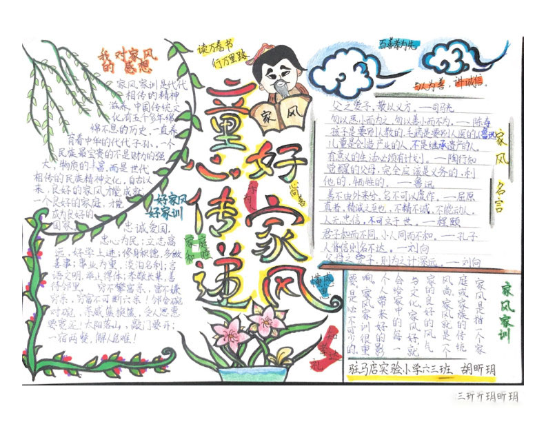 传承好家训 培育好家风 家风家训主题手抄报优秀作品-图2