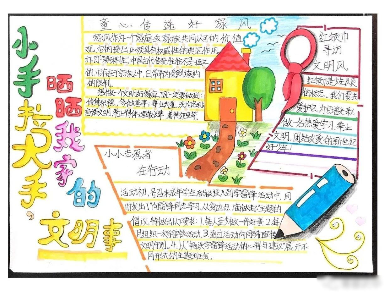 5张关于家风家训主题手抄报简单漂亮又好画-图1