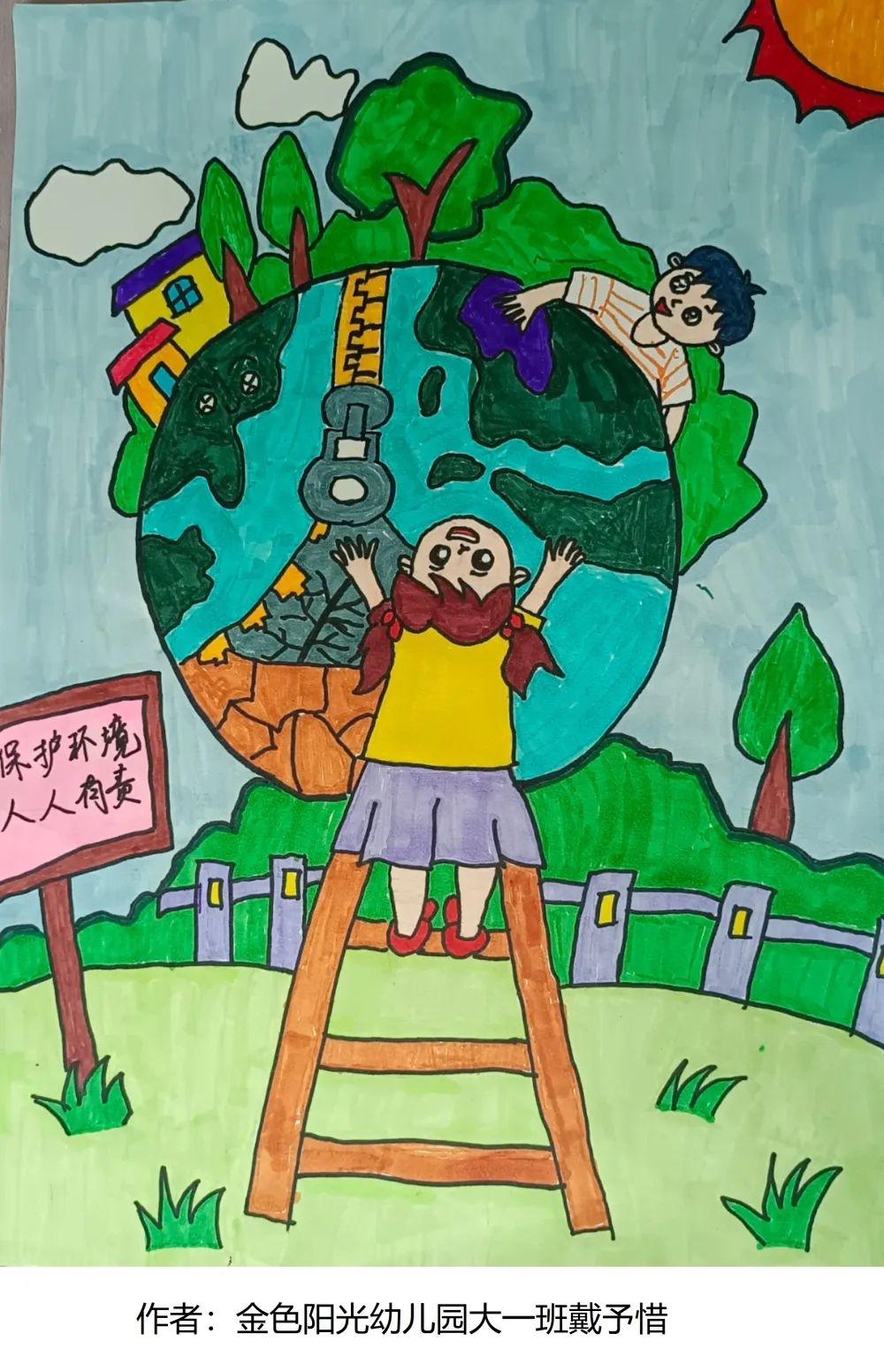 2022年环保主题儿童绘画作品（幼儿组）-图7
