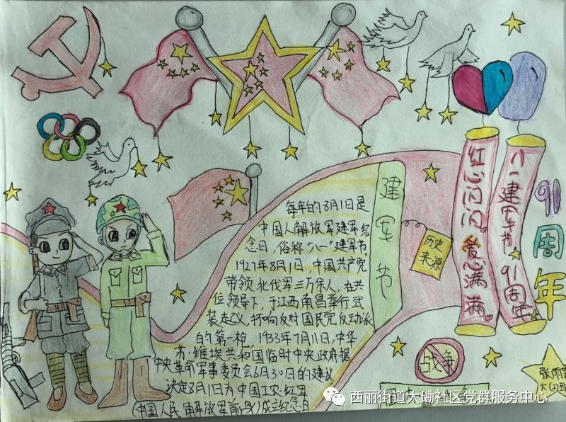 “红星闪闪.爱心满满”八一建军节手抄报图片（3张）-图3