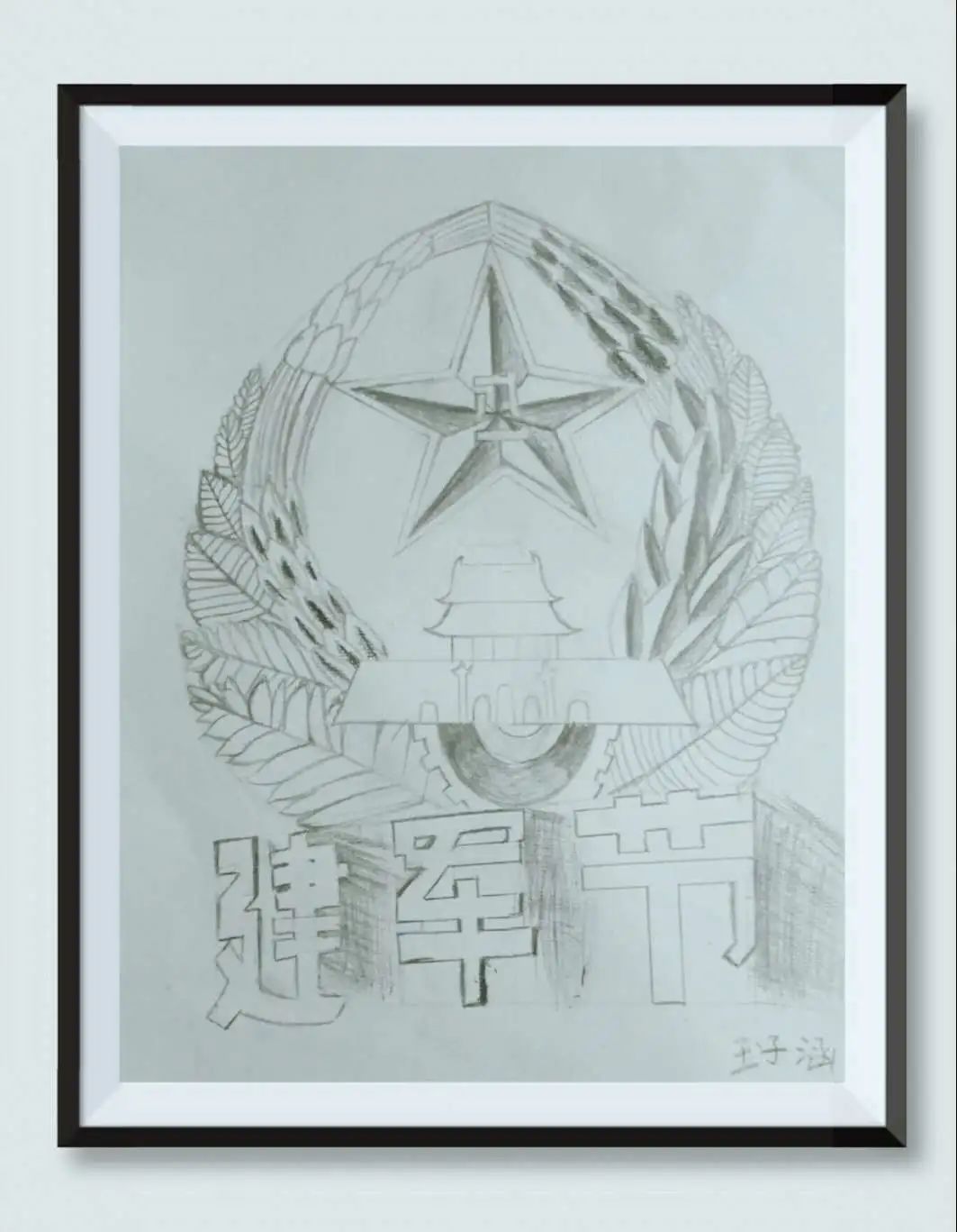 庆八•一“致敬最可爱的人”儿童绘画作品-图4